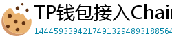 TP钱包接入Chainlink预言机｜DeFi数据精准度提升